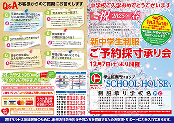 2024年の中学生制服ご予約承り会