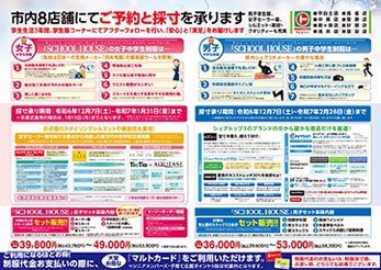 2025年の中学生制服ご予約承り会