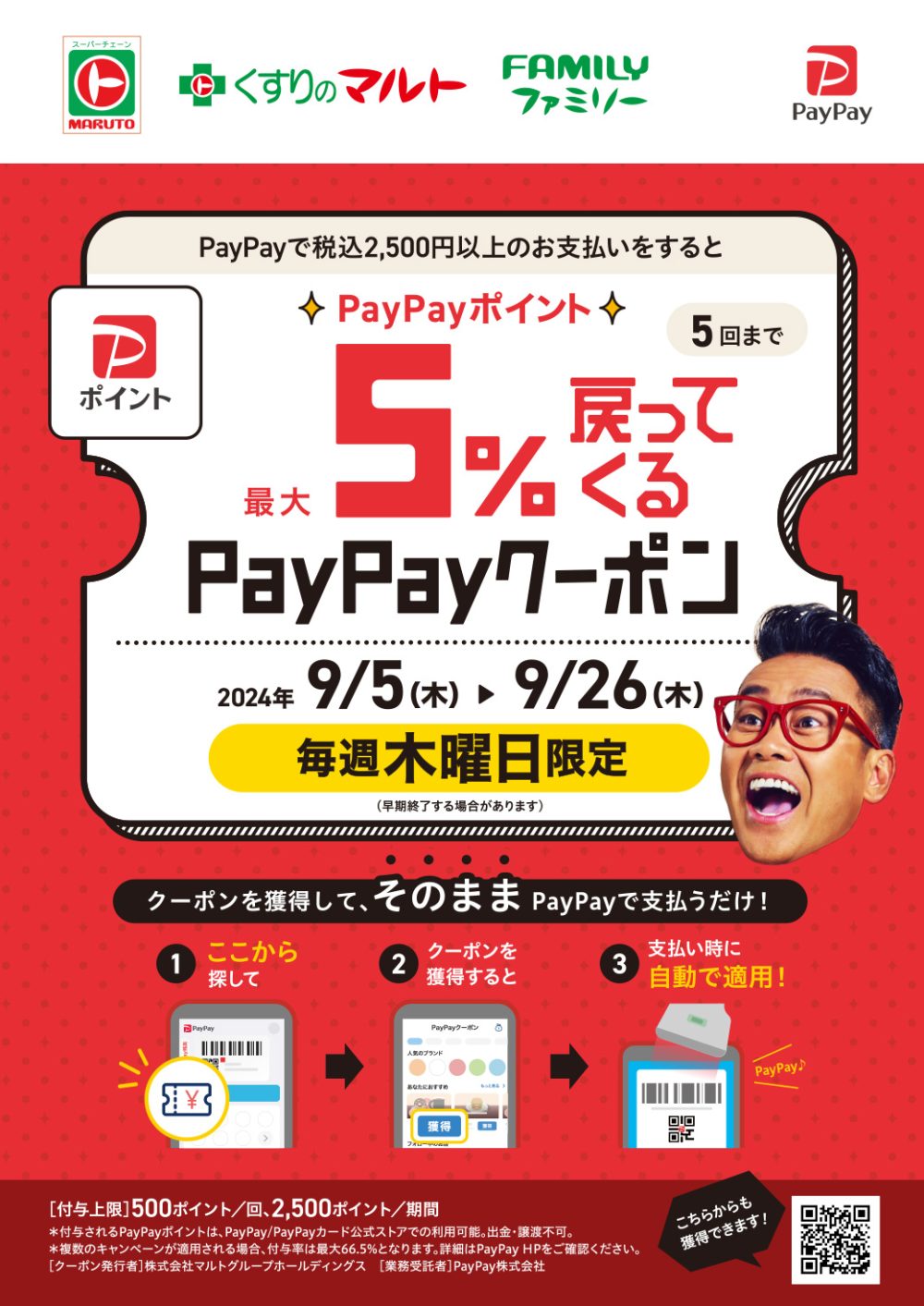 9月26日(木)まで♢PayPayクーポン キャンペーン - 新鮮安い食品スーパーマルト