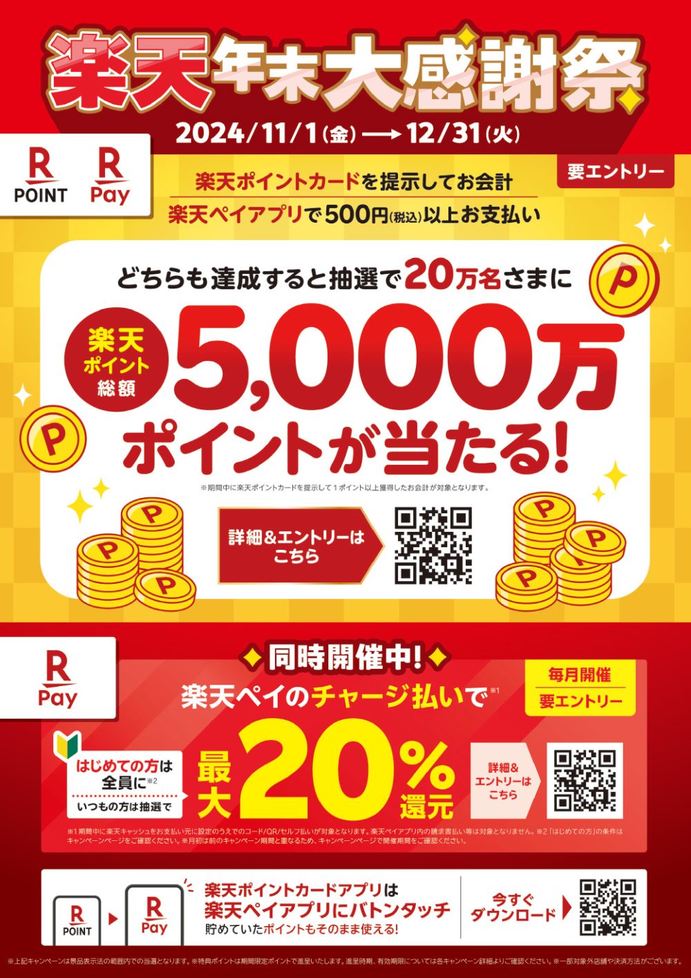 12月31日(火)まで♢楽天年末大感謝祭 - 新鮮安い食品スーパーマルト